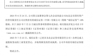 再见，瑞信证券！再见，北京证券